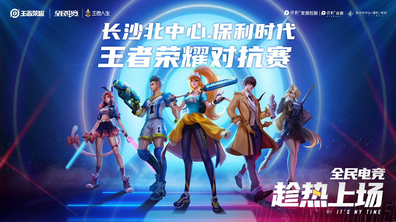 全長(zhǎng)沙召喚師集結(jié)！長(zhǎng)沙北中心王者榮耀對(duì)抗賽來(lái)了！