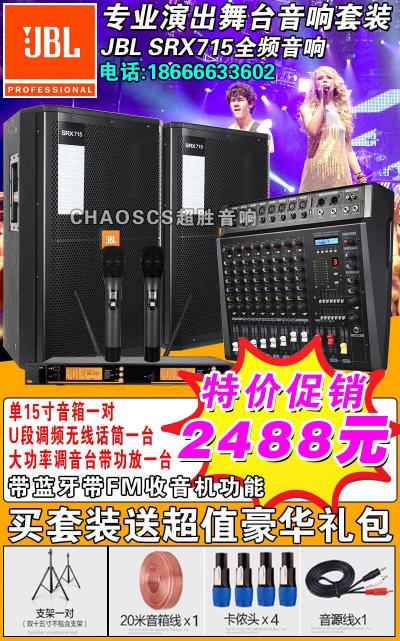 單15寸音響、舞臺(tái)防嘯叫抑制器，500遠(yuǎn)程話筒廠家