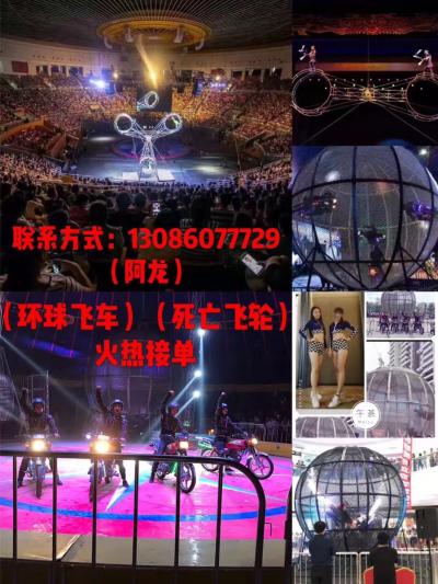 創(chuàng)意演藝；戶外演藝；環(huán)球飛車