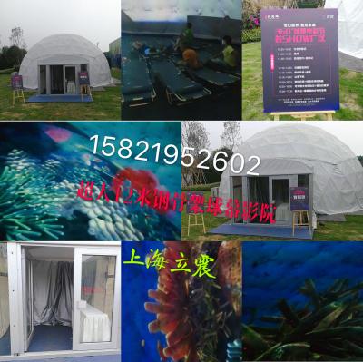 球幕影院；充氣道具；裸眼3D；