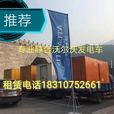 北京，沃爾沃靜音發(fā)電車，靜音發(fā)電車，發(fā)電車，UPS不斷電，不停機(jī)，電纜線，電箱，電話，雙路電源發(fā)電車，