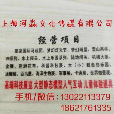 上海，軍事模型，仿真恐龍，科普科技展，蜂巢迷宮，鯨魚島，風(fēng)動雕塑，