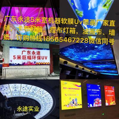 廣州創(chuàng)膜雅公司專業(yè)制作軟膜燈箱，主營軟膜系列，白膜、顏色膜，寫真膜UV軟膜噴繪、UV軟膜，刀刮布、3P布，燈片，燈柱，吊