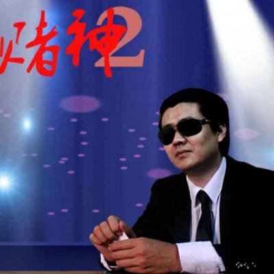 遵義，周潤發(fā)，周潤發(fā)模仿