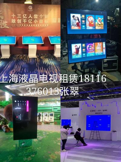 上海液晶電視租賃，拼接屏租賃，電視機租賃，觸摸屏租賃。