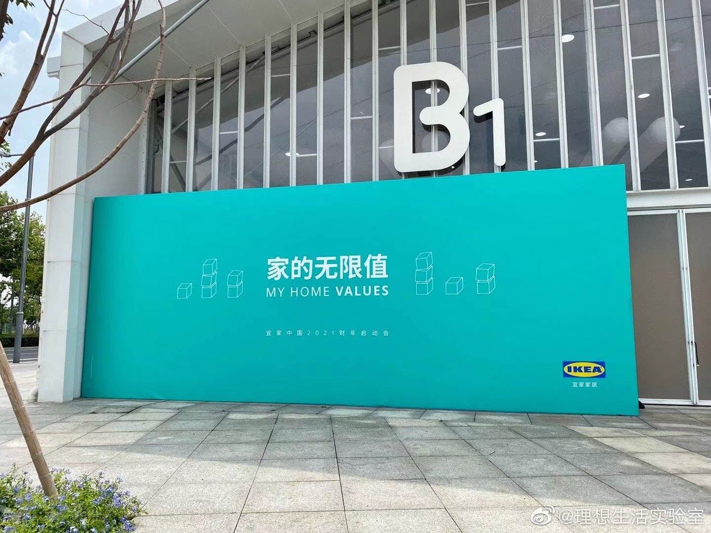 宜家中國2021財(cái)年啟動會落地在上海西岸藝術(shù)中心