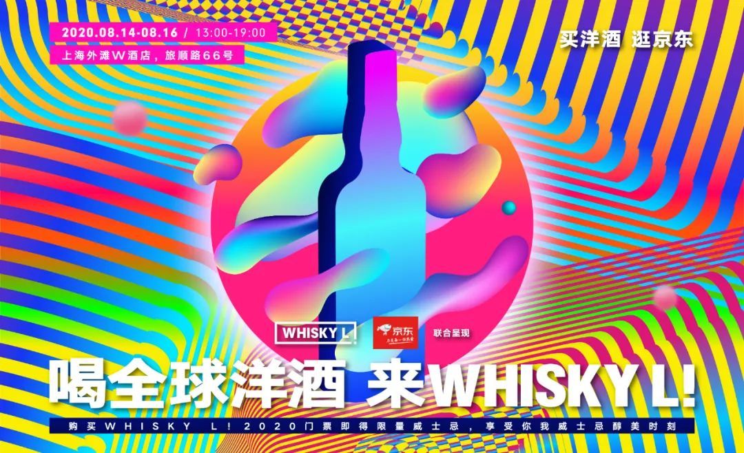 格蘭杰 & 雅伯威士忌 @ 國際潮流威士忌烈酒展Whisky L！
