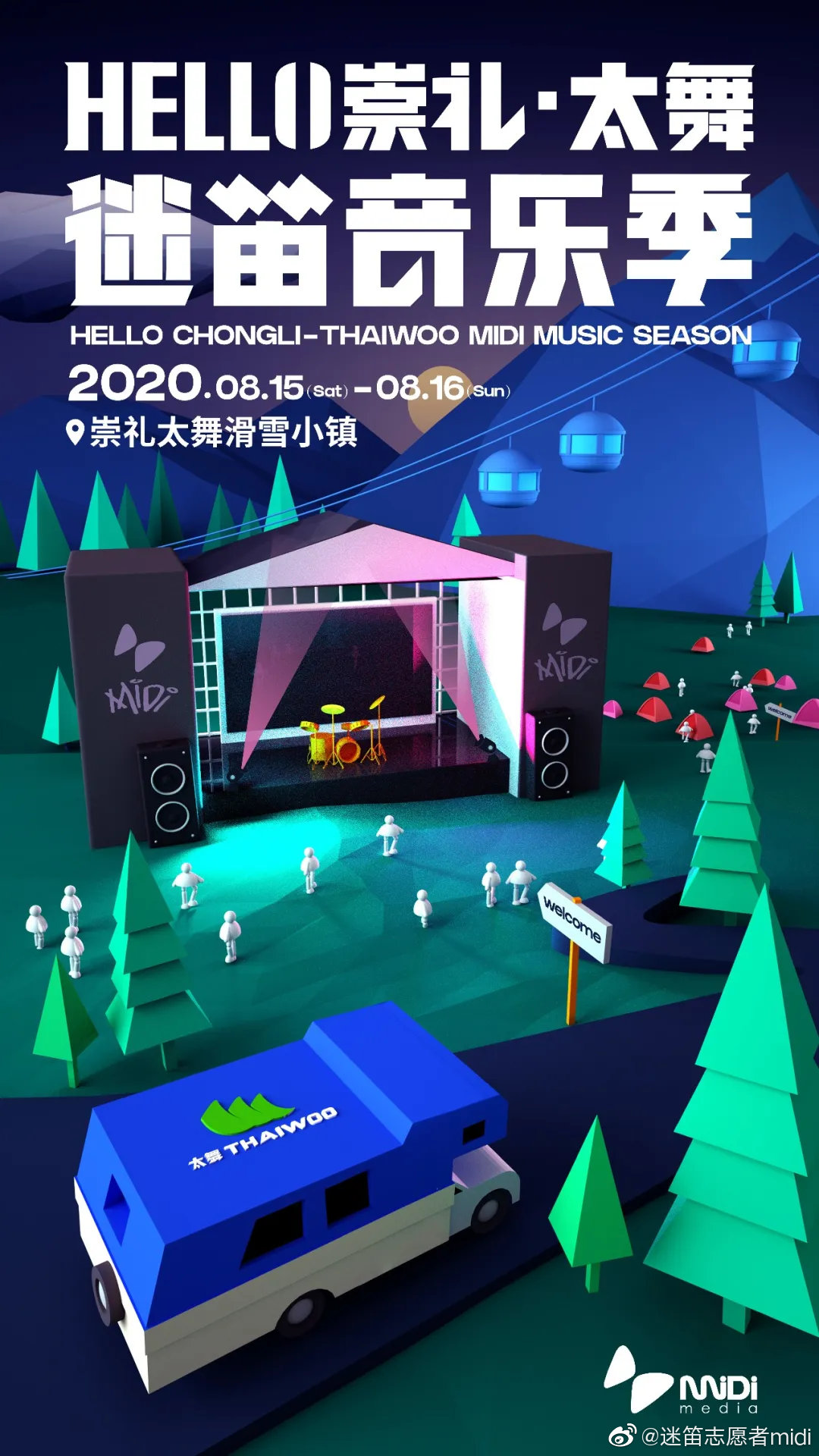 2020 Hello崇禮·太舞·迷笛音樂(lè)季